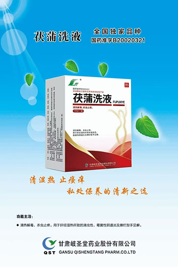 茯蒲洗液100ml