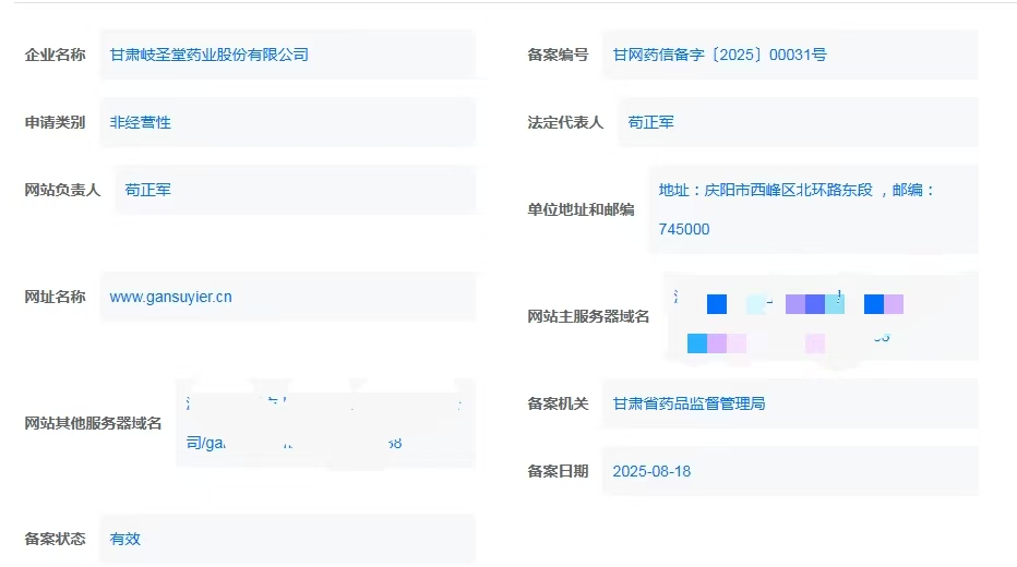 药品医疗器械互联网信息服务备案